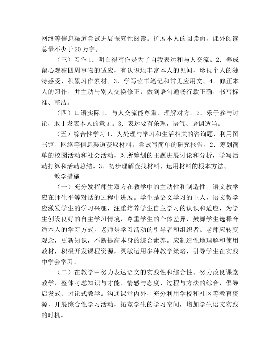 小学语文五年级教学参考计划 _第2页