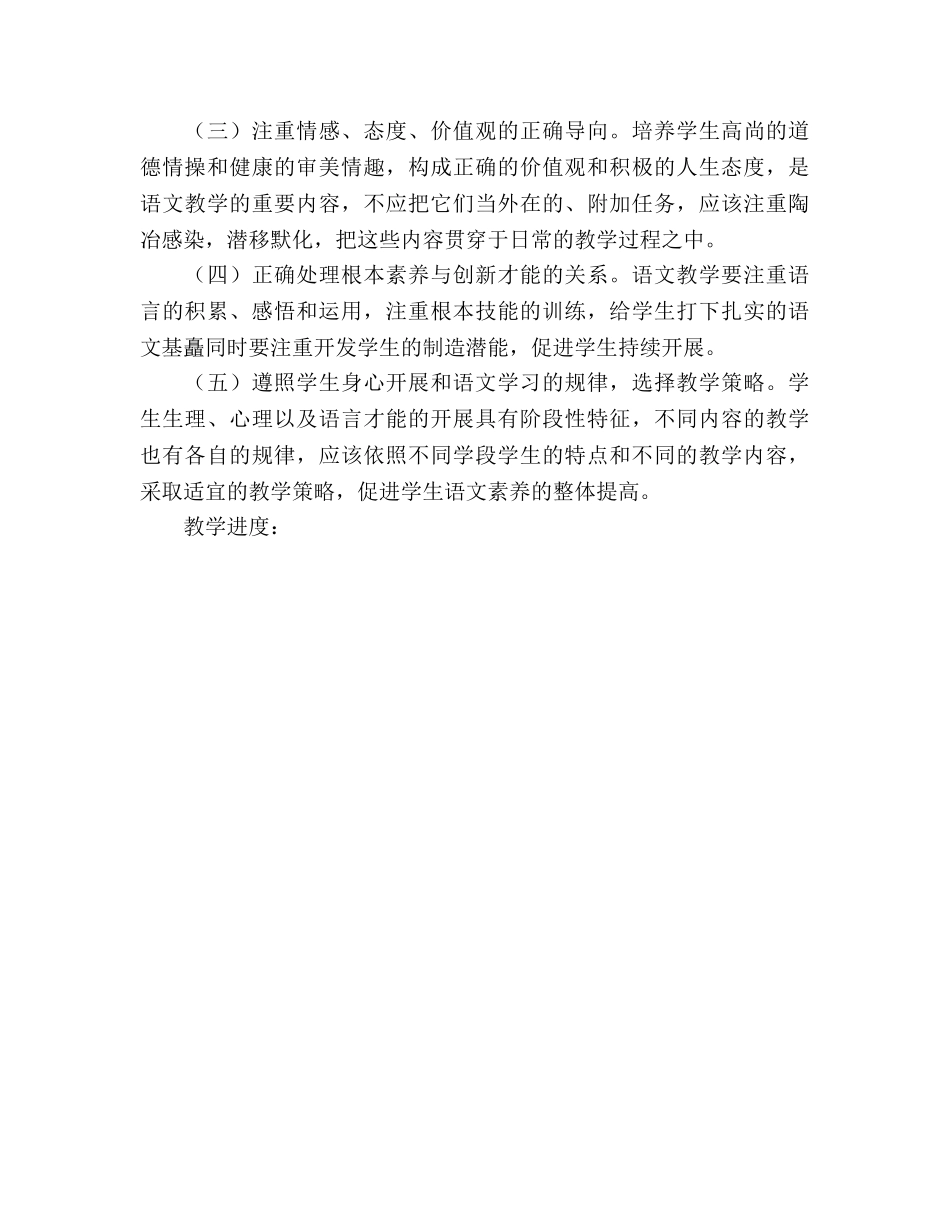 小学语文五年级教学参考计划 _第3页