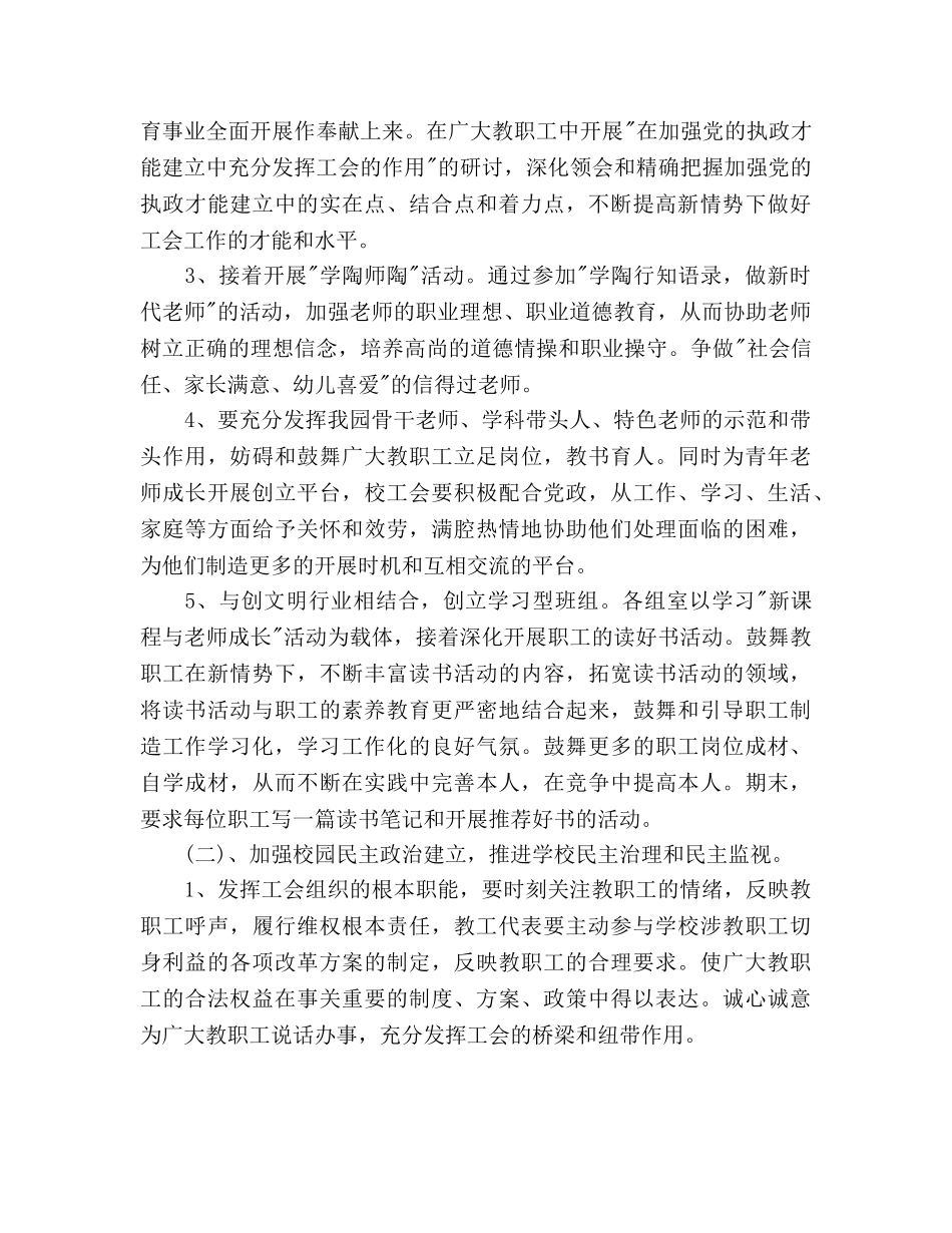 幼儿园工会工作参考计划范文 (2) _第3页