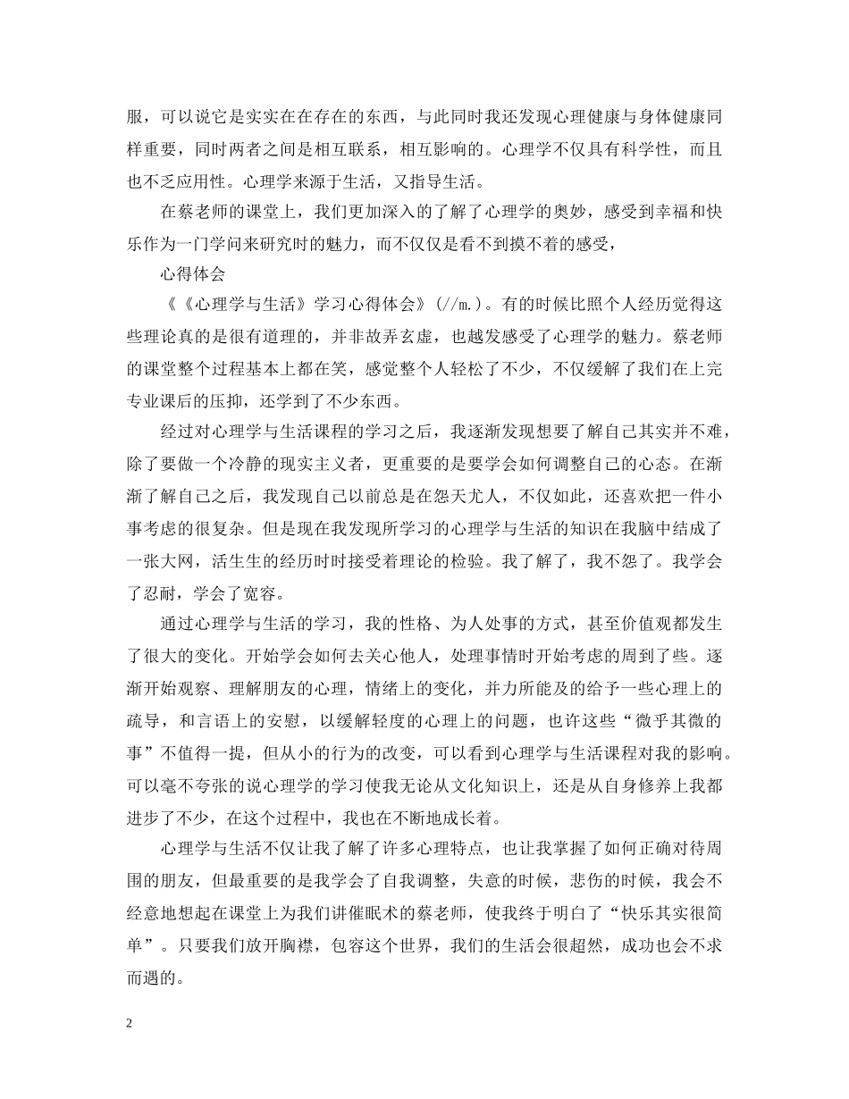 心理学与生活学习心得体会范文 _第2页