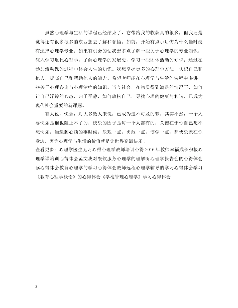 心理学与生活学习心得体会范文 _第3页