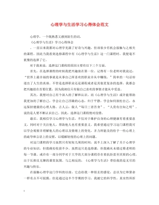 心理学与生活学习心得体会范文 