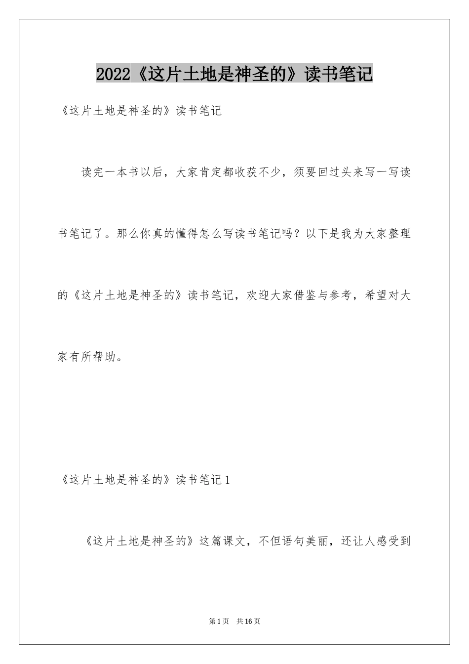 2024《这片土地是神圣的》读书笔记_第1页