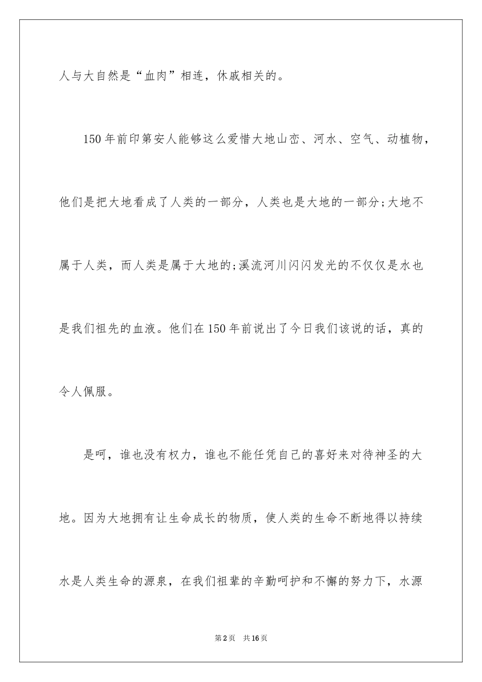 2024《这片土地是神圣的》读书笔记_第2页