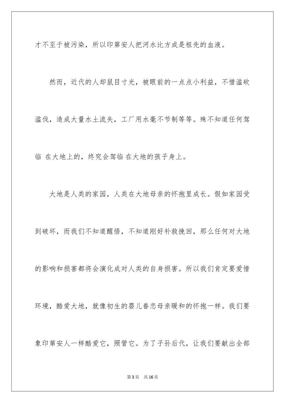 2024《这片土地是神圣的》读书笔记_第3页