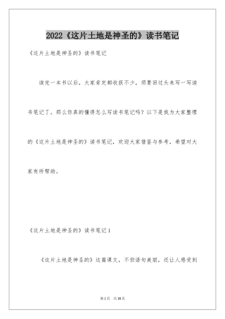 2024《这片土地是神圣的》读书笔记