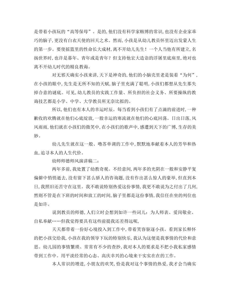 幼师师德师风大全(1)参考演讲稿 _第2页