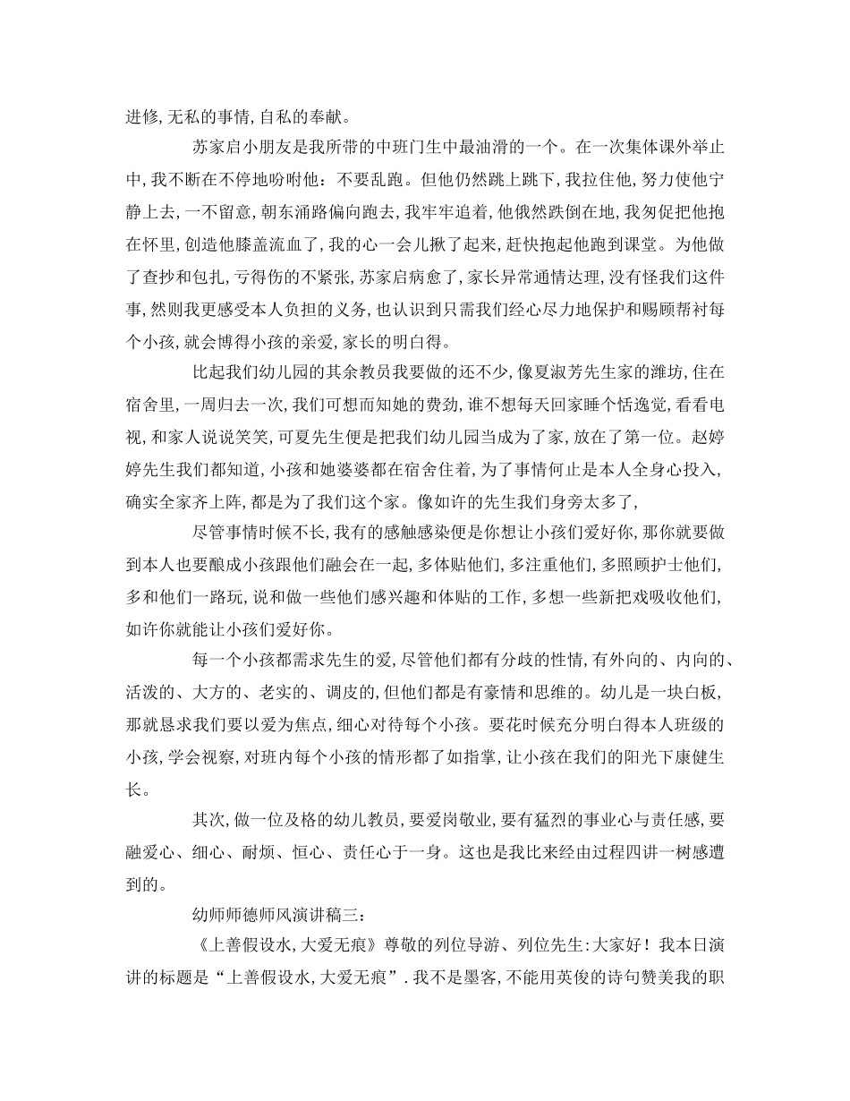 幼师师德师风大全(1)参考演讲稿 _第3页