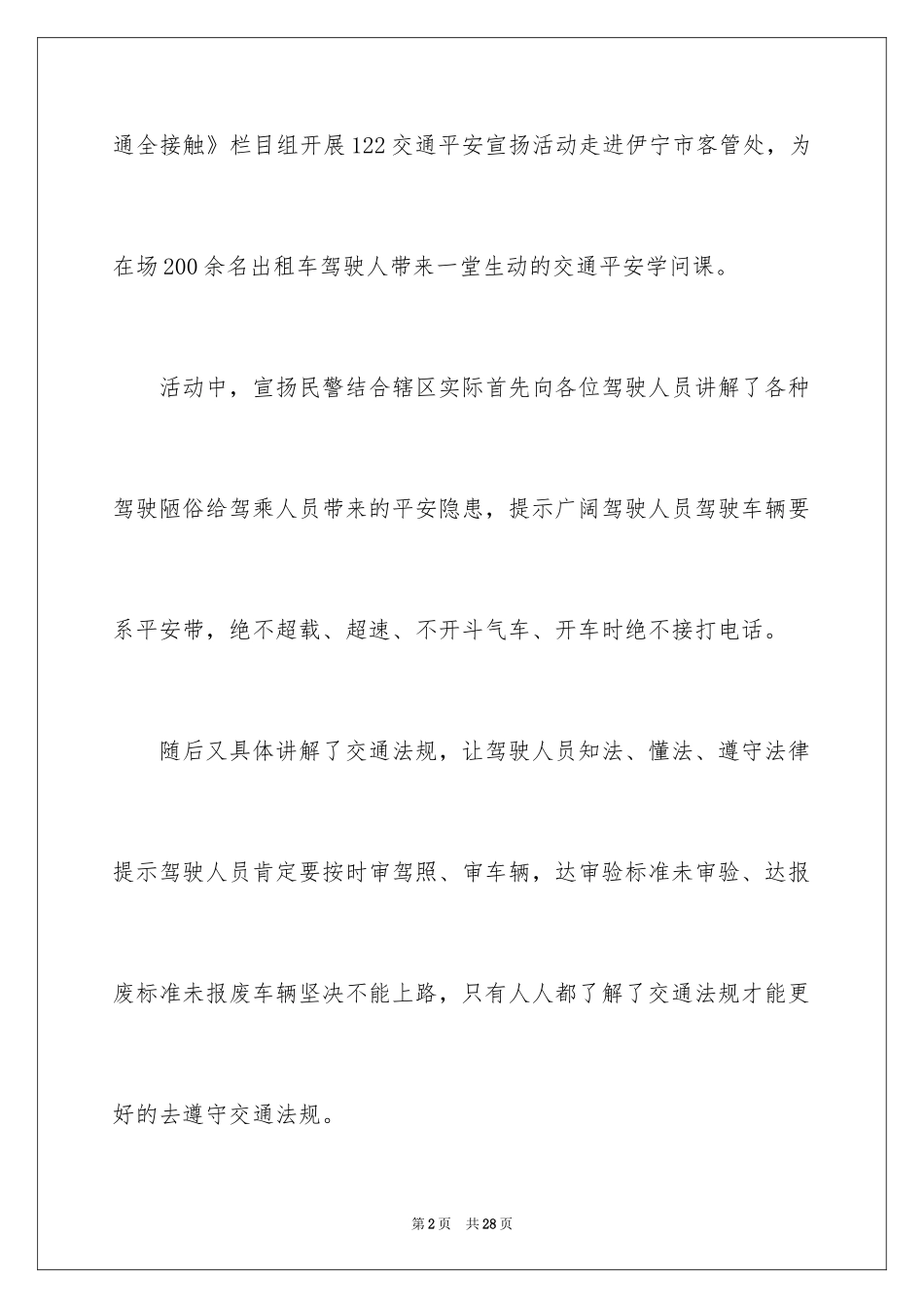 2024全国交通安全日活动总结_11_第2页