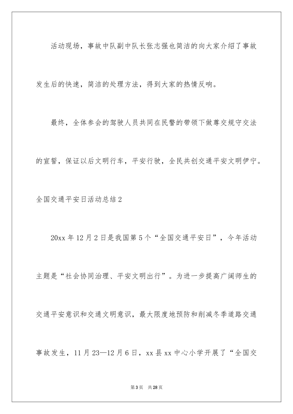 2024全国交通安全日活动总结_11_第3页