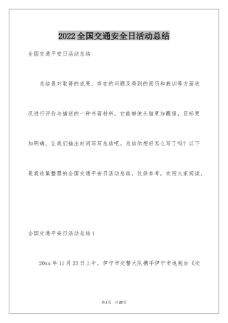 2024全国交通安全日活动总结_11