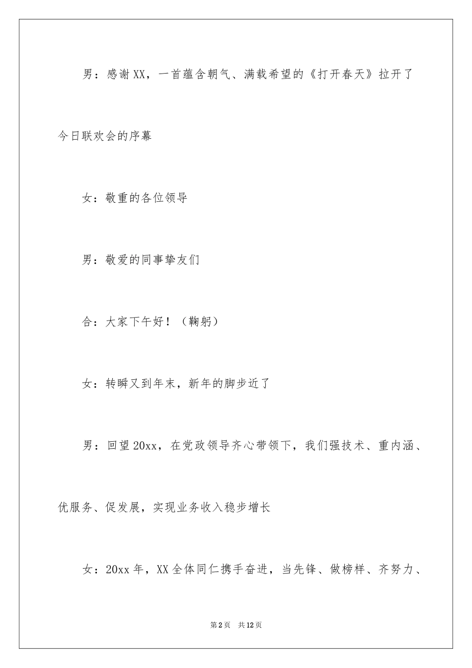 2024医院年会主持稿_第2页
