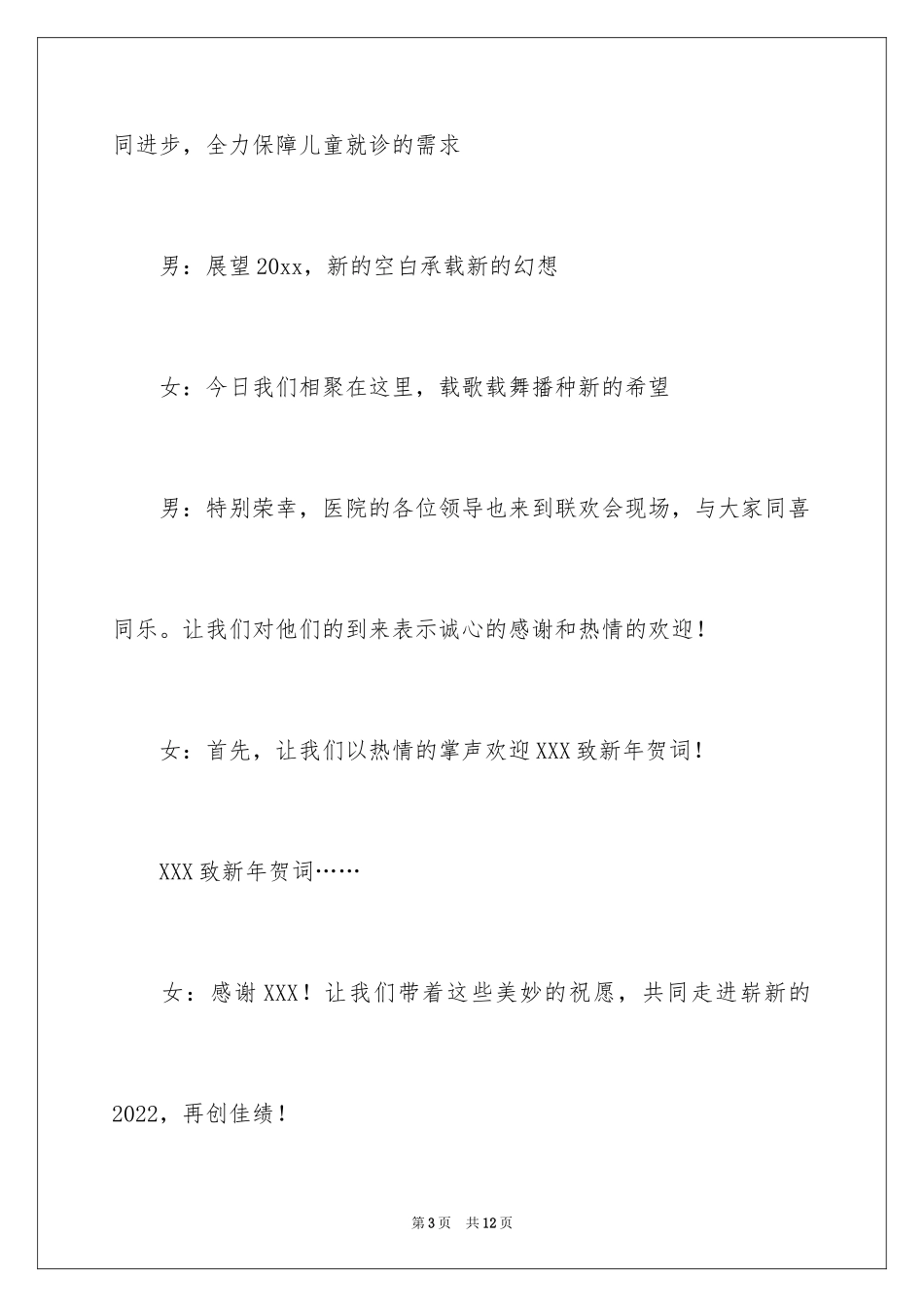 2024医院年会主持稿_第3页
