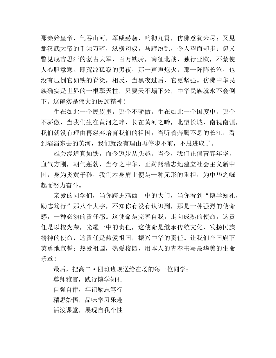 爱国爱校爱家园，民族精神永流传--国旗下参考发言稿 _第3页