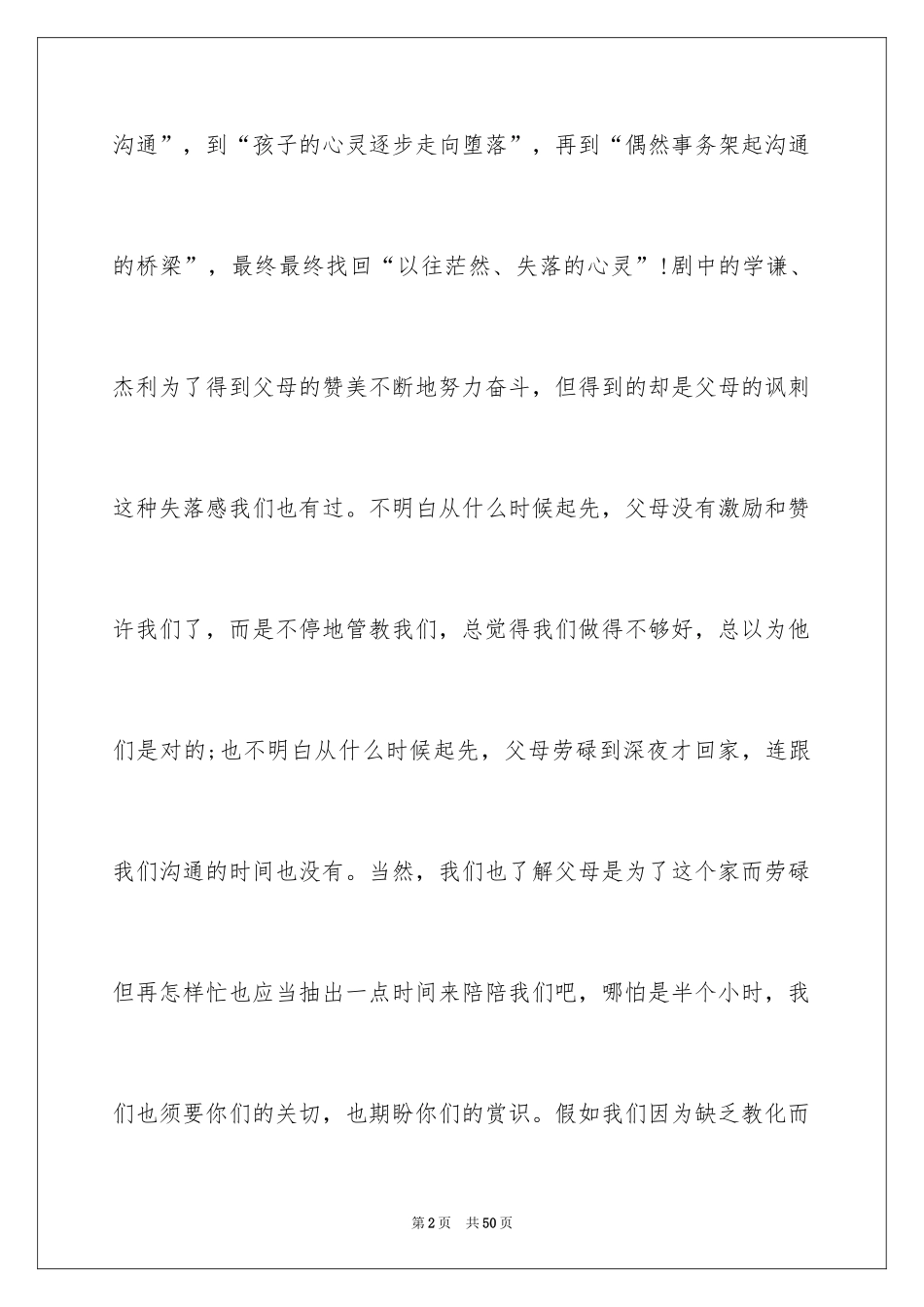 2024《小孩不笨》观后感_15_第2页