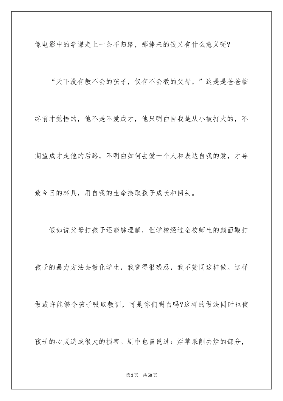 2024《小孩不笨》观后感_15_第3页