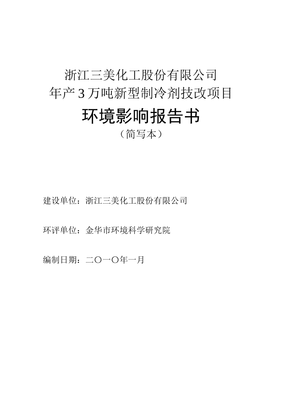 金华恒利康化工有限公司年产1000吨染料、1000吨水性油墨_第1页