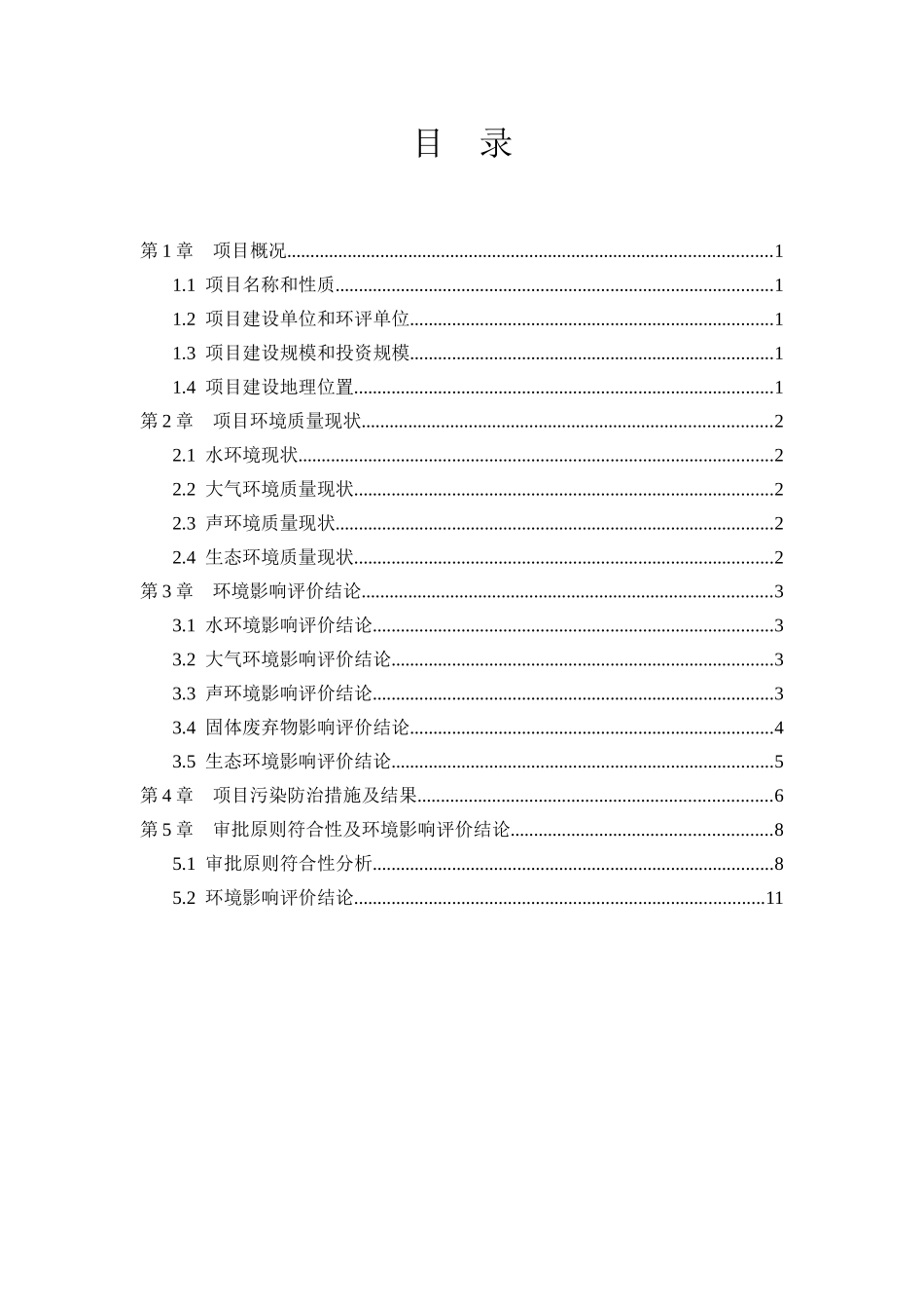 金华恒利康化工有限公司年产1000吨染料、1000吨水性油墨_第2页