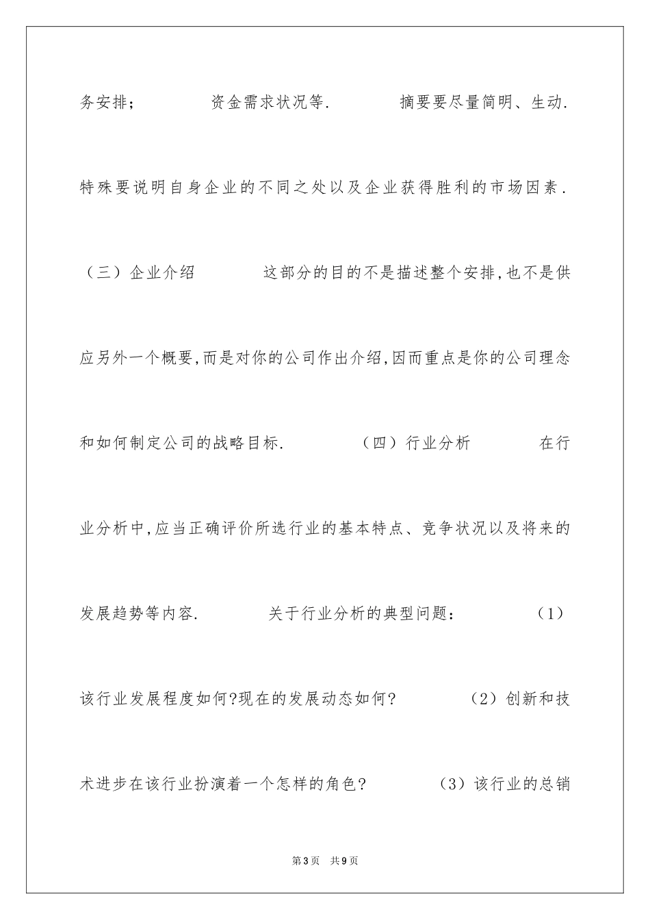 2024创业计划书包含的内容_第3页