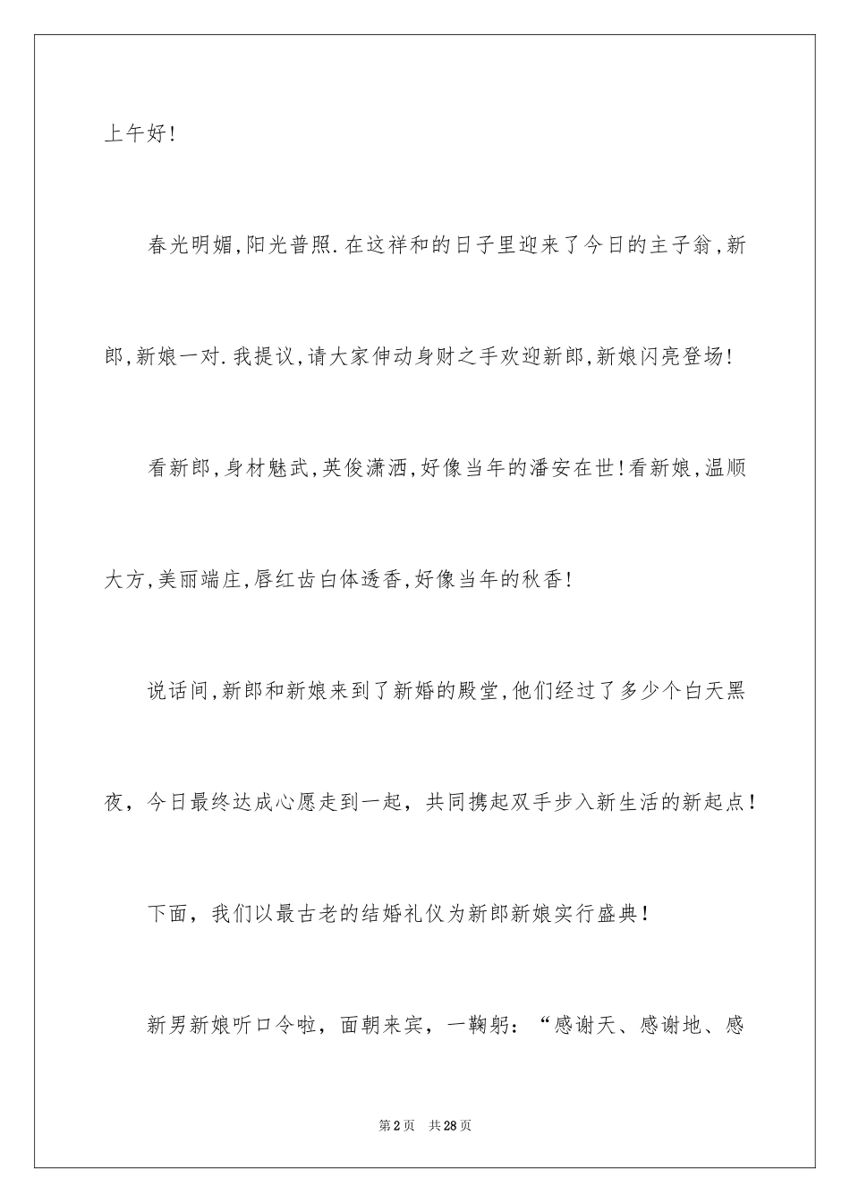 2024司仪幽默主持词_第2页