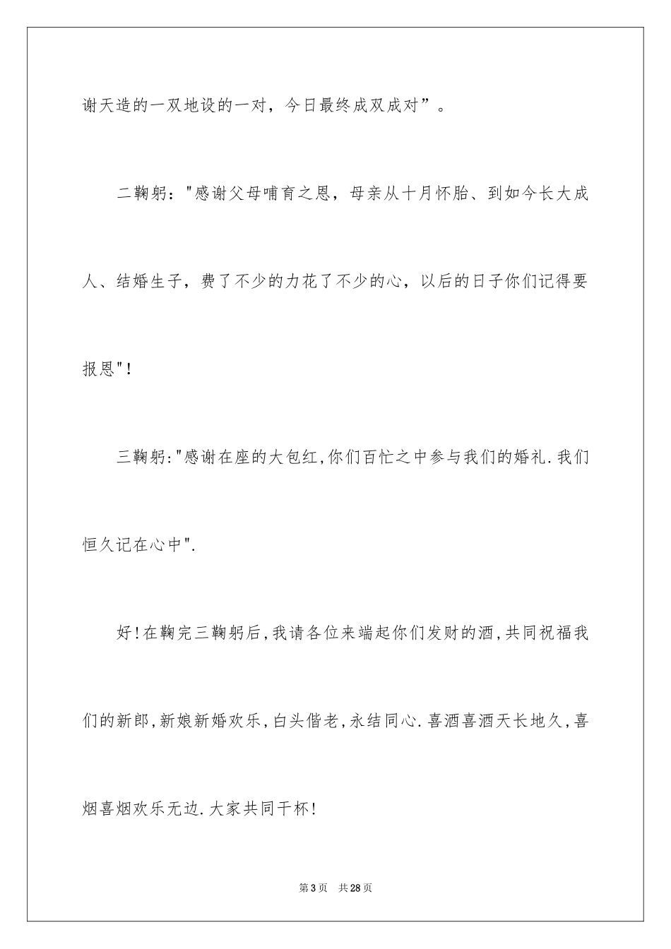 2024司仪幽默主持词_第3页