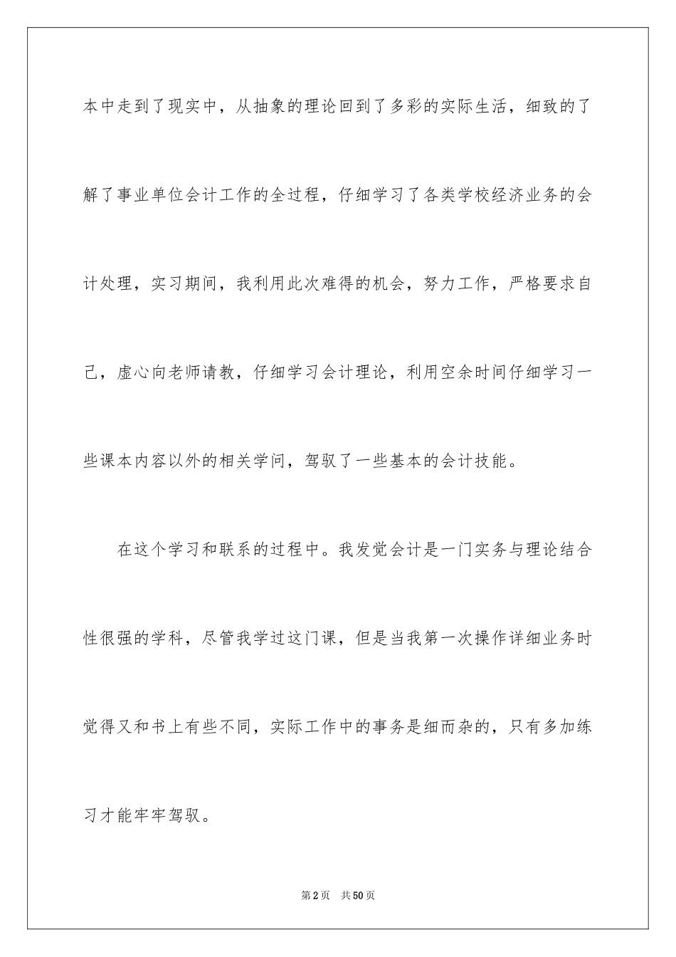 2024会计顶岗实习报告_5_第2页