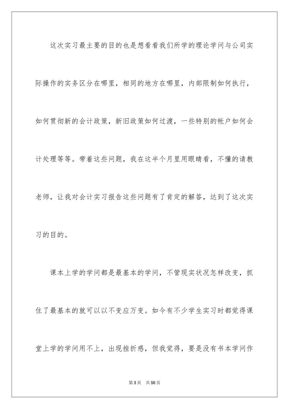2024会计顶岗实习报告_5_第3页