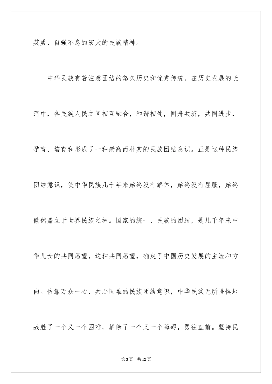 2024倡导爱国的演讲稿_第3页