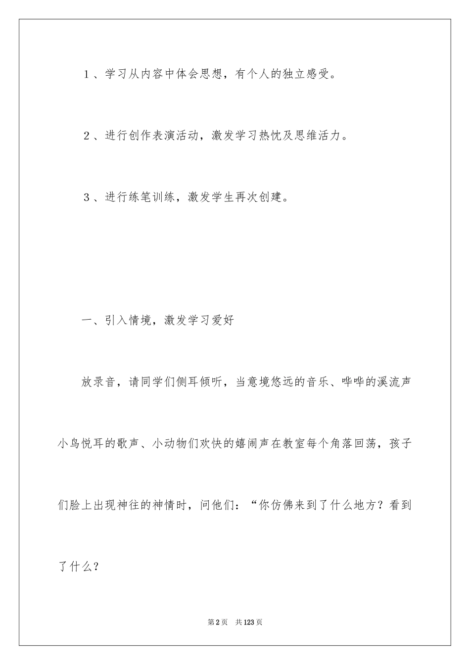 2024《幸福是什么》教案_第2页