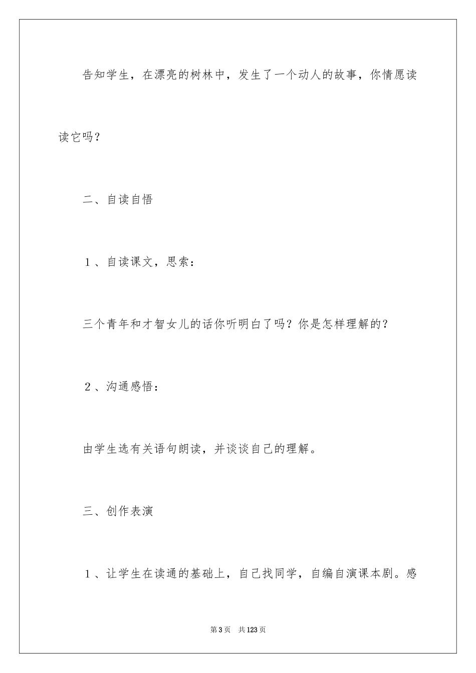 2024《幸福是什么》教案_第3页