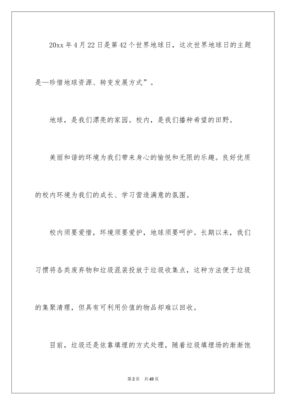 2024垃圾分类倡议书_161_第2页