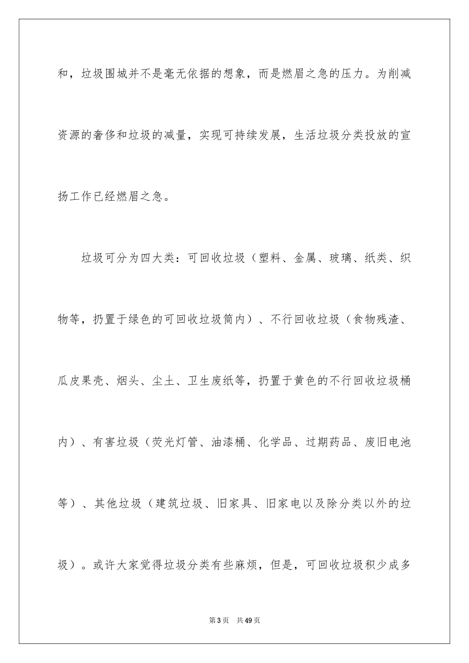 2024垃圾分类倡议书_161_第3页