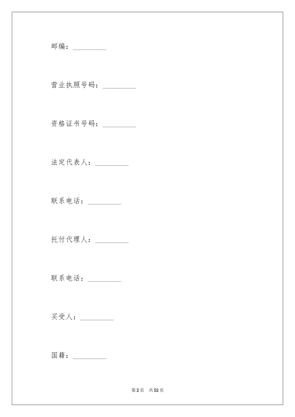 2024商品房买卖合同「详细版」_第2页
