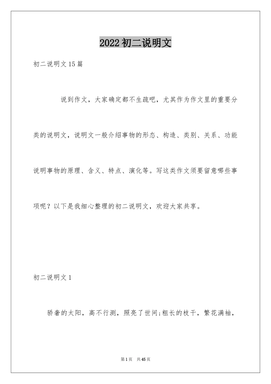 2024初二说明文_3_第1页