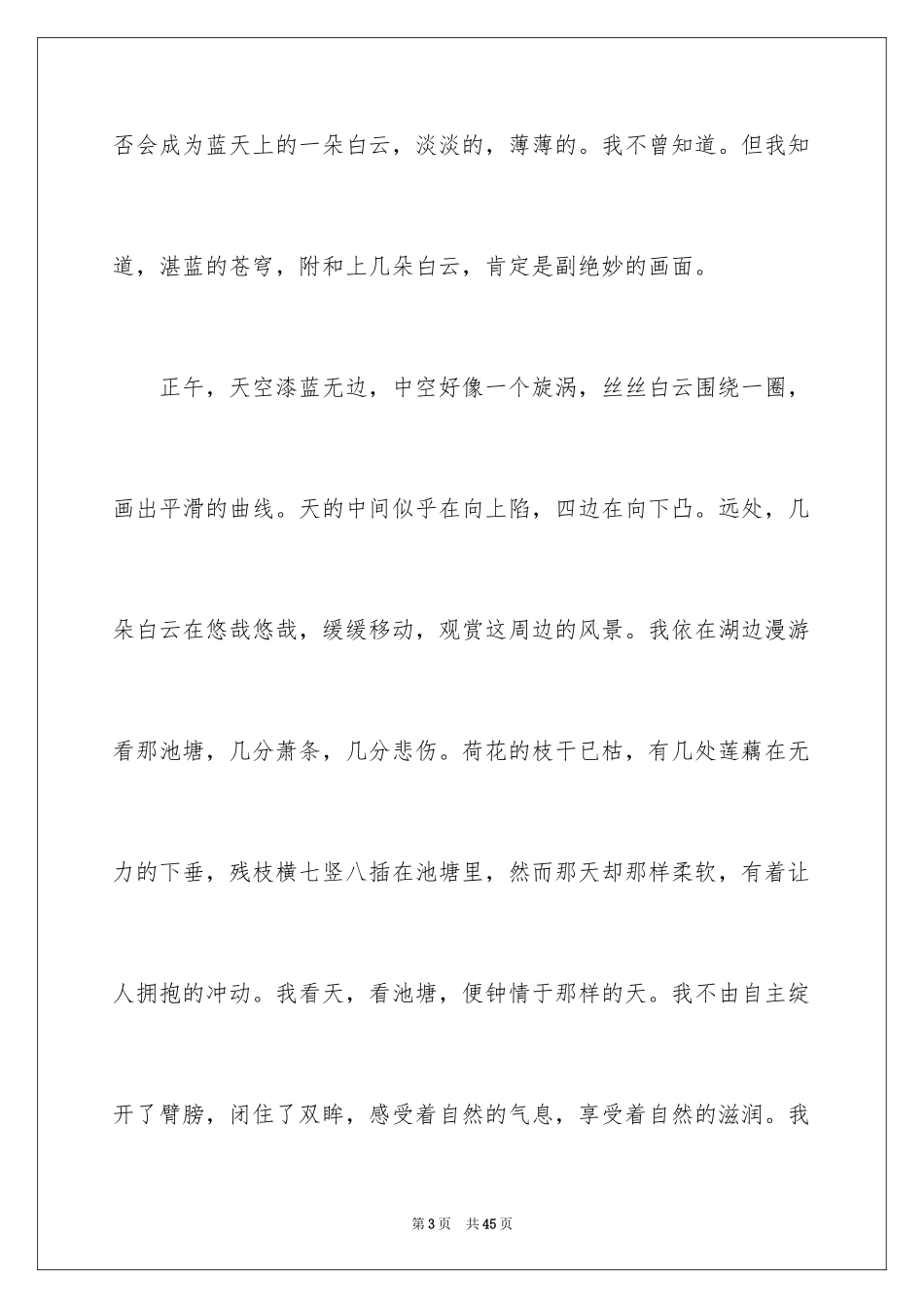 2024初二说明文_3_第3页