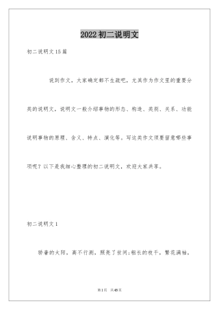 2024初二说明文_3