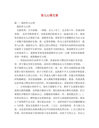 育儿心得文章 (000001)
