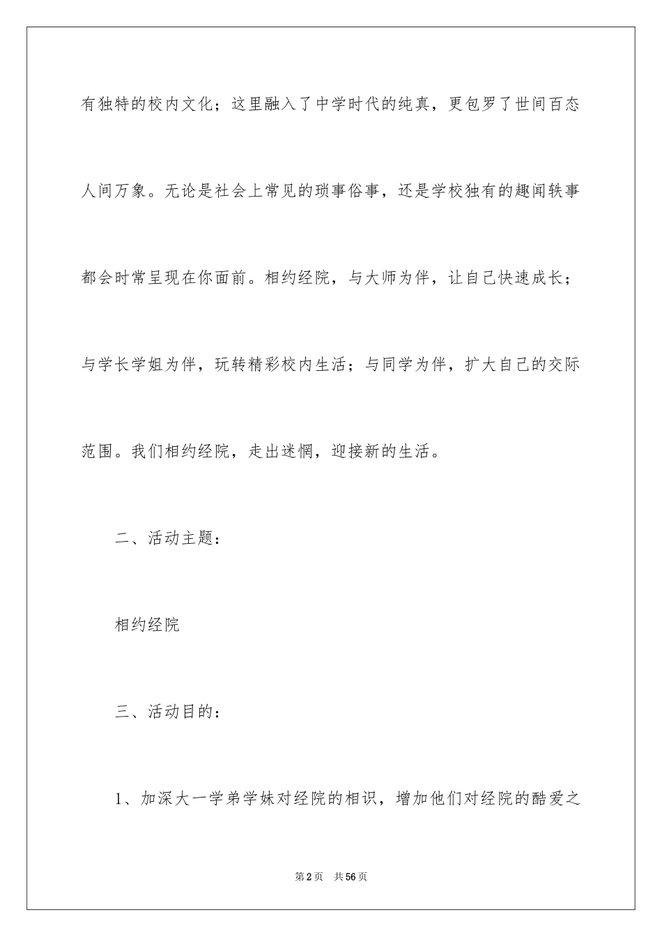 2024学校迎新生活动策划_2_第2页