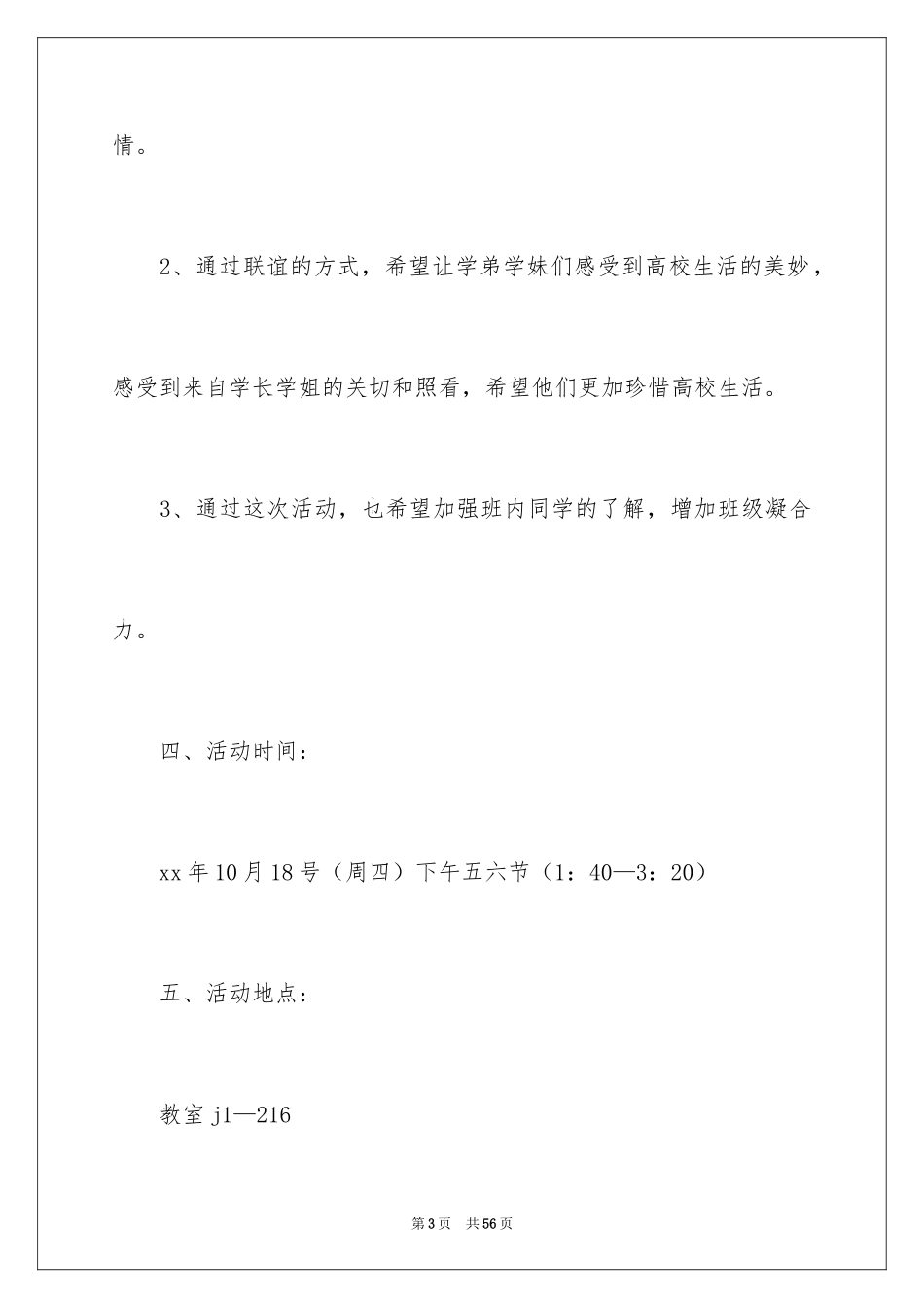 2024学校迎新生活动策划_2_第3页