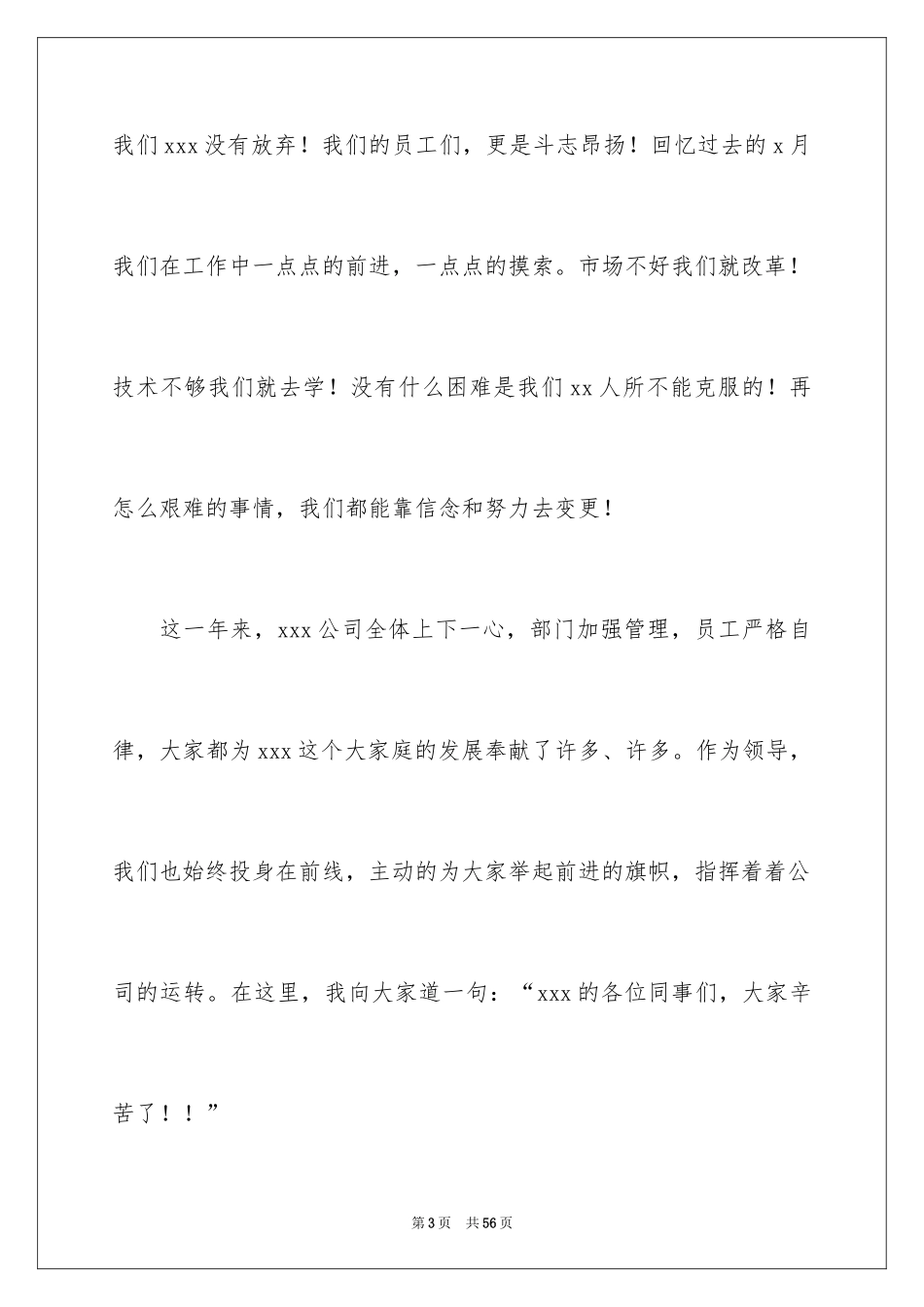2024公司领导年会发言稿_8_第3页