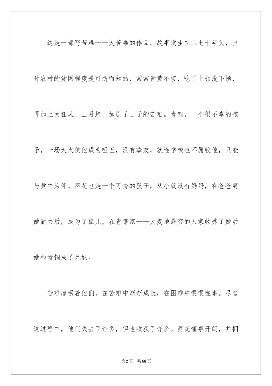 2024《青铜葵花》读后感_7_第2页