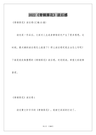 2024《青铜葵花》读后感_7