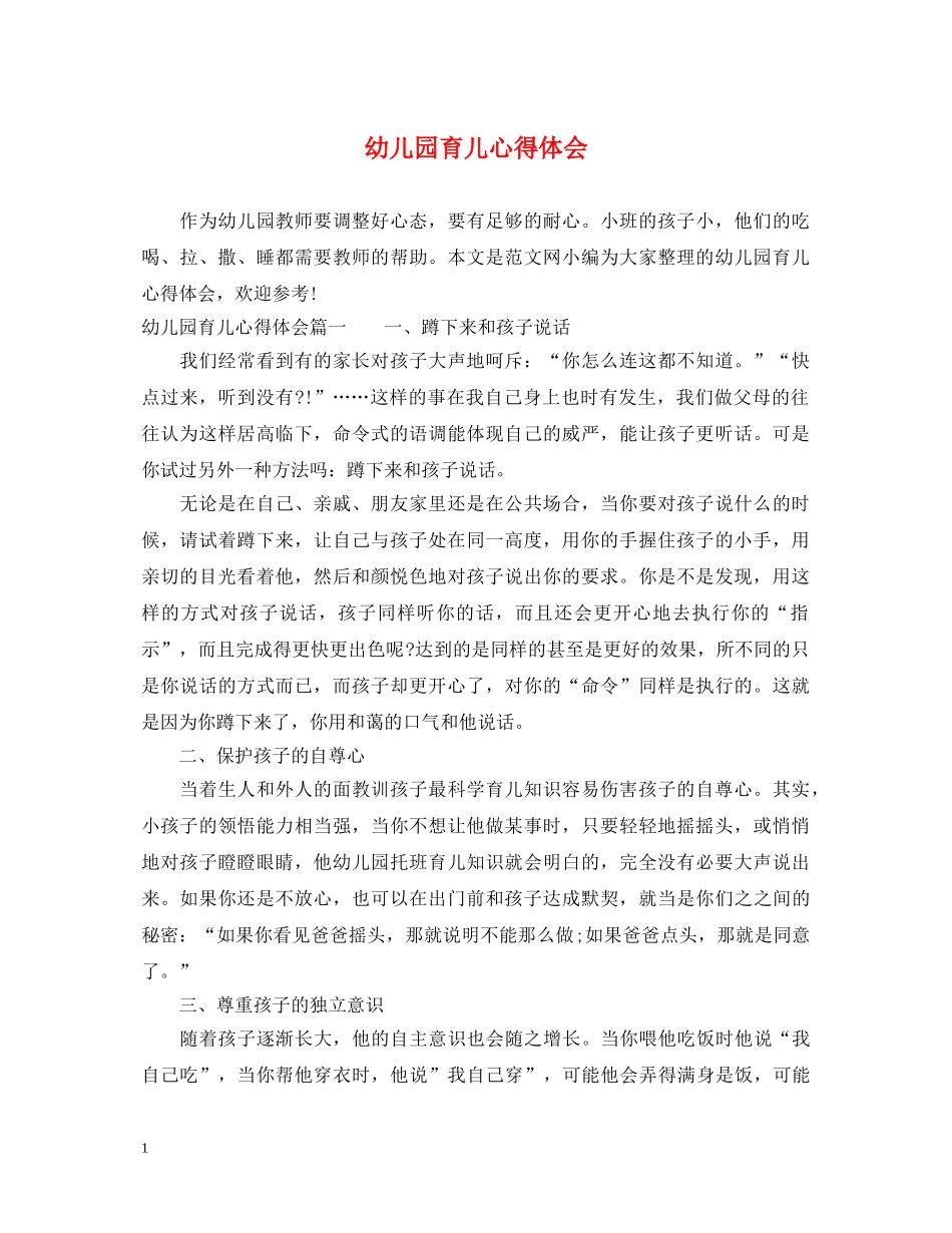 幼儿园育儿心得体会 _第1页