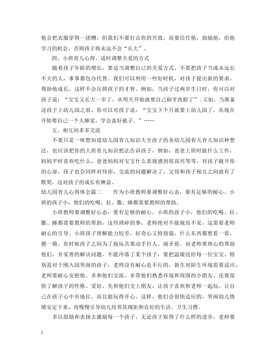 幼儿园育儿心得体会 _第2页