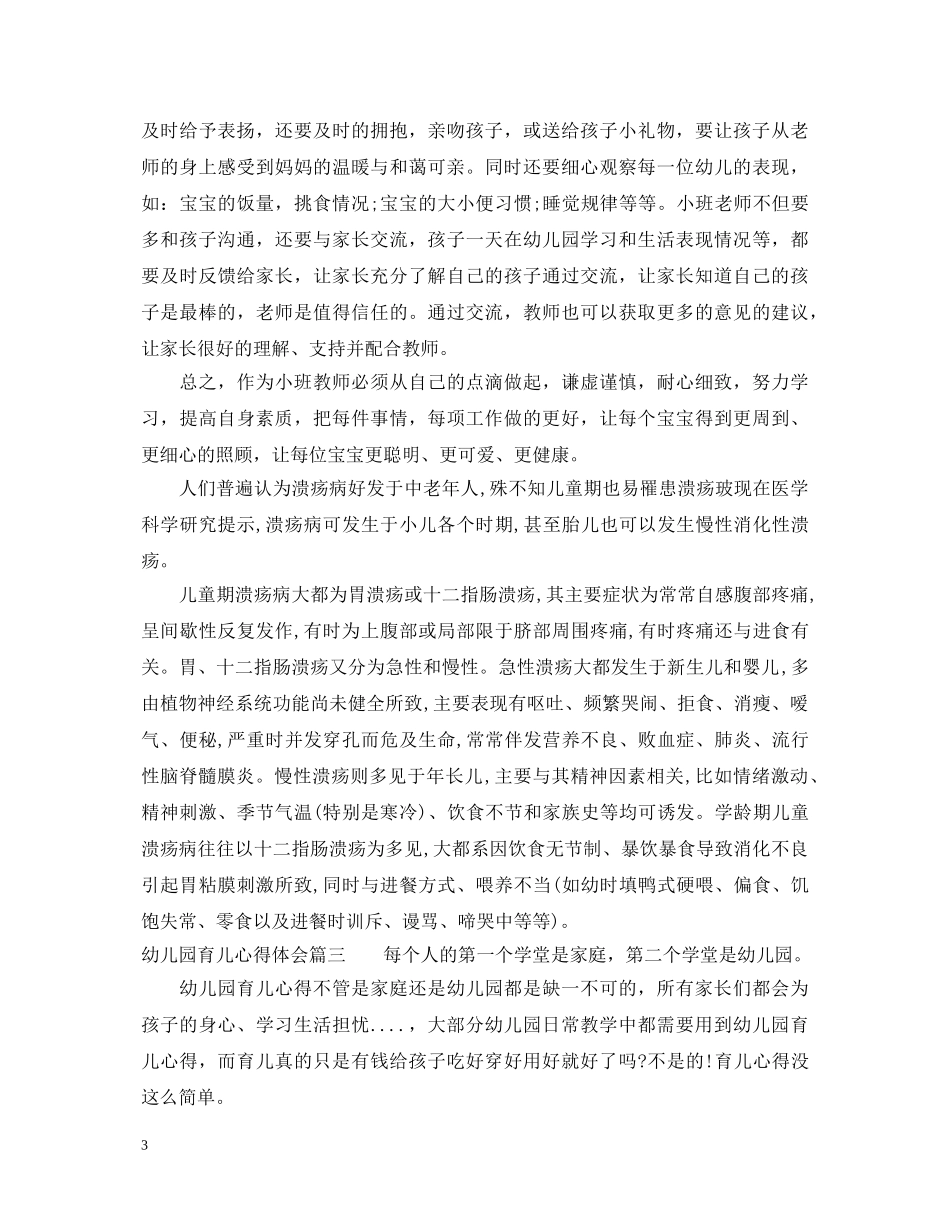 幼儿园育儿心得体会 _第3页