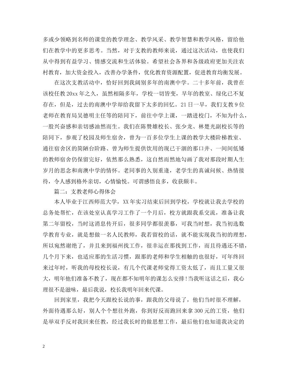 支教老师心得体会3篇 _第2页