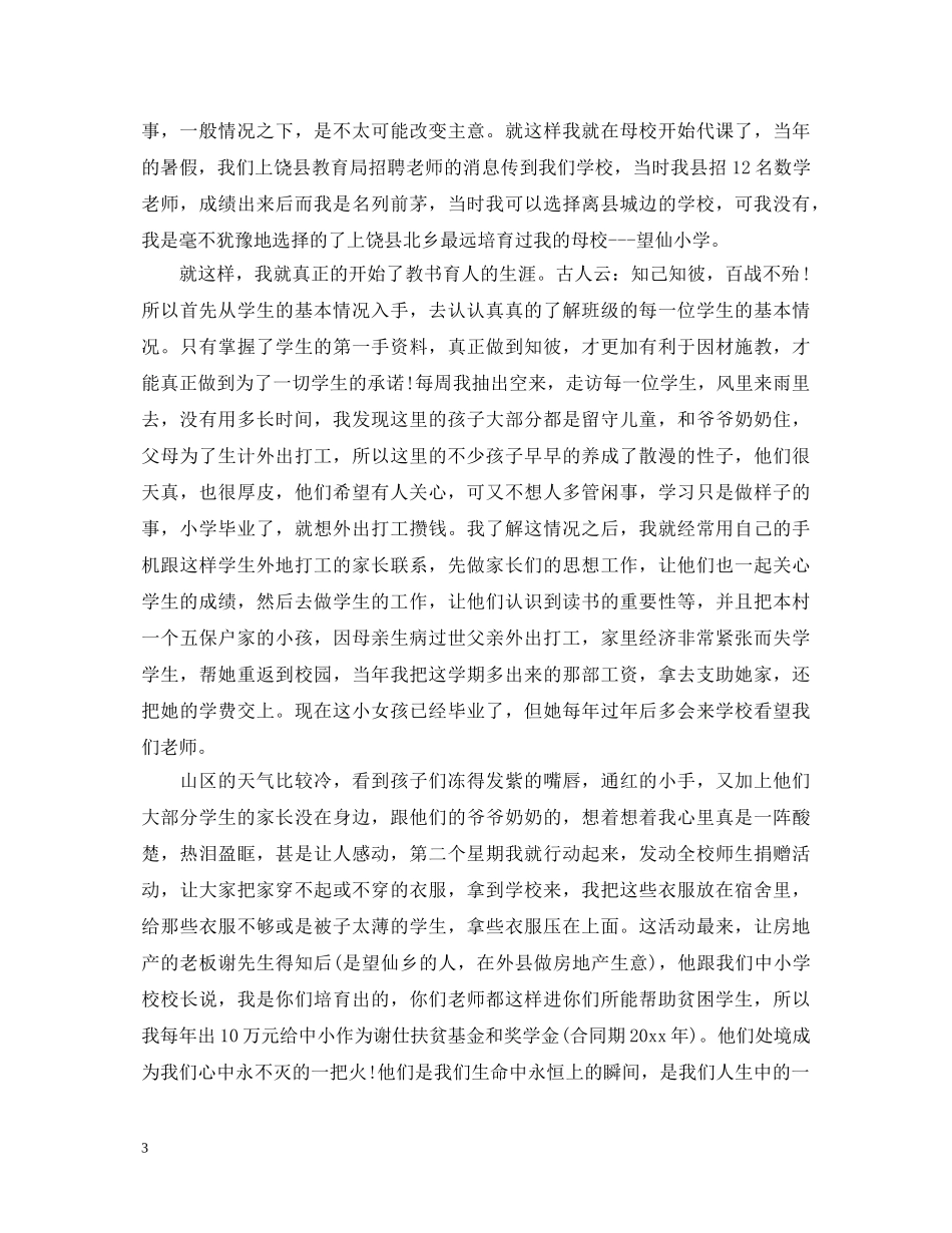 支教老师心得体会3篇 _第3页