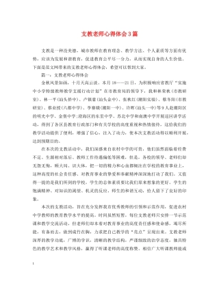 支教老师心得体会3篇 