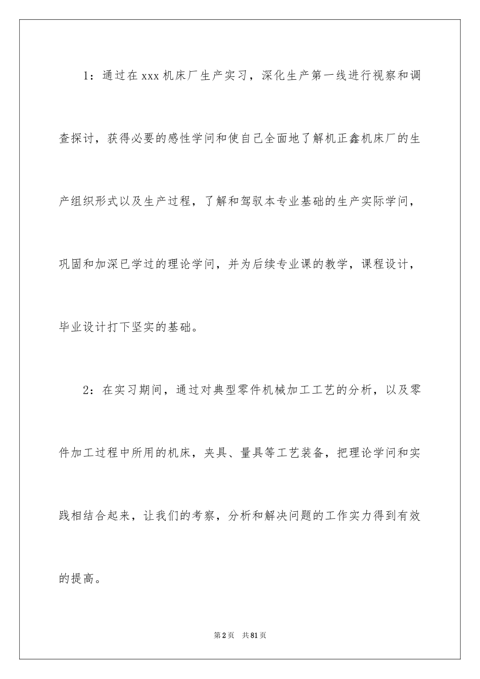 2024去工厂实习报告_119_第2页