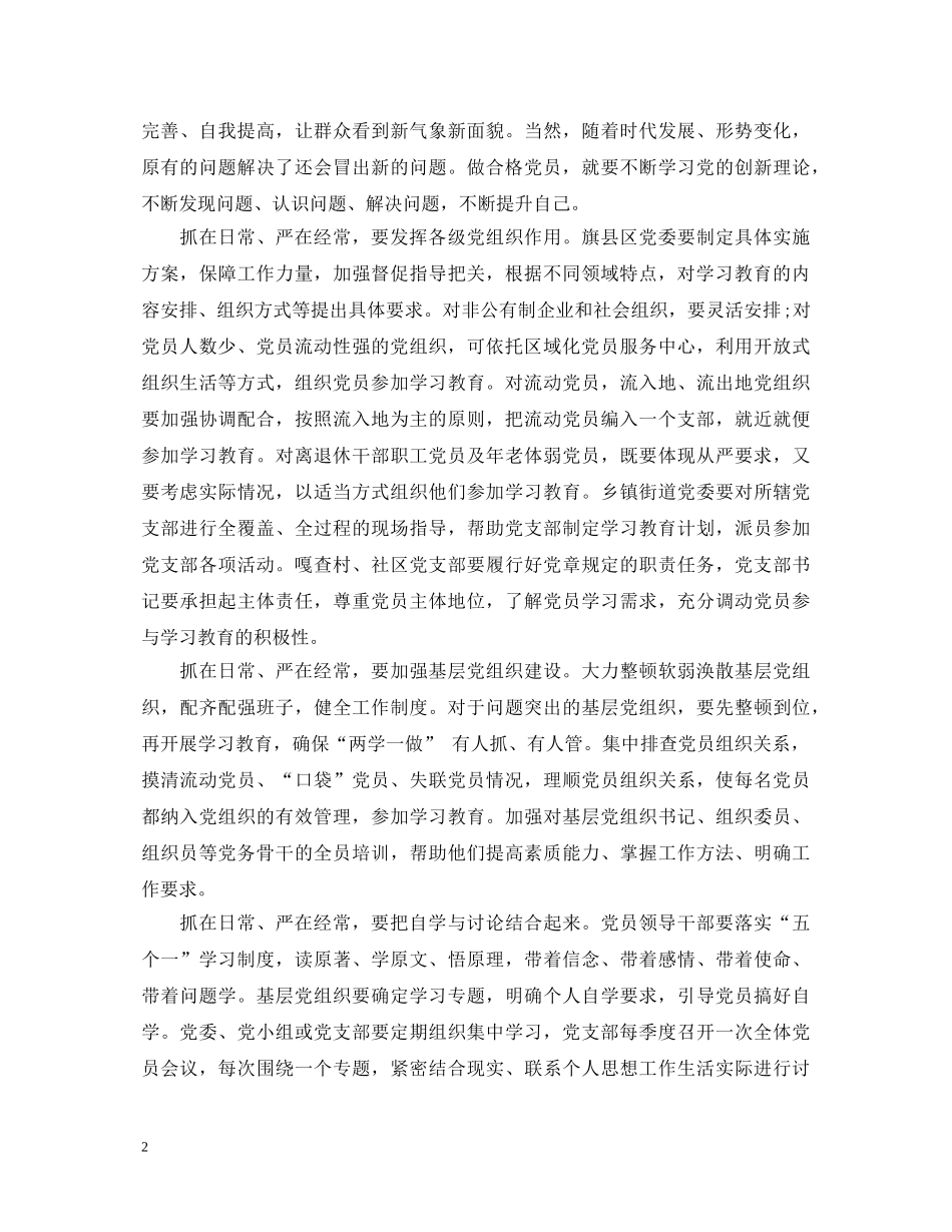 有关两学一做学习心得体会范文 _第2页